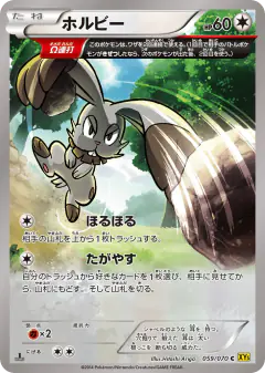 Bunnelby 059/070, Gaia Volcano Japanese card