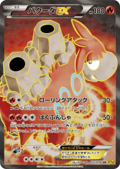 Camerupt-EX 072/070, Gaia Volcano Japanese card