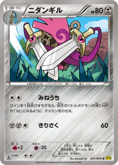 Doublade 051/070, Gaia Volcano Japanese card