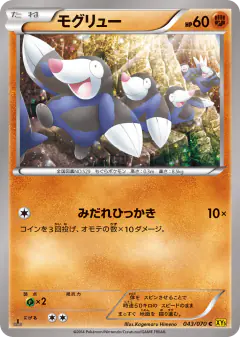 Drilbur 043/070, Gaia Volcano Japanese card