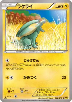 Electrike 022/070, Gaia Volcano Japanese card