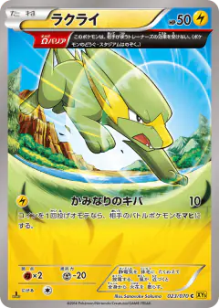 Electrike 023/070, Gaia Volcano Japanese card
