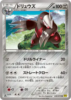 Excadrill 048/070, Gaia Volcano Japanese card