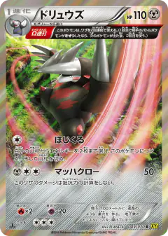Excadrill 049/070, Gaia Volcano Japanese card