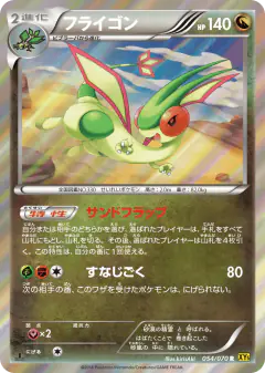 Flygon 054/070, Gaia Volcano Japanese card