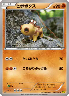 Hippopotas 041/070, Gaia Volcano Japanese card