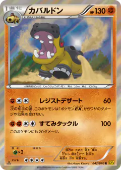 Hippowdon 042/070, Gaia Volcano Japanese card