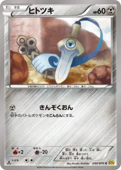 Honedge 050/070, Gaia Volcano Japanese card