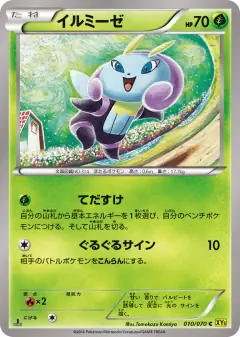 Illumise 010/070, Gaia Volcano Japanese card