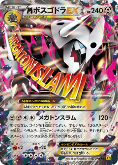 M Aggron-EX 046/070, Gaia Volcano Japanese card