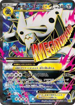 M Aggron-EX 076/070, Gaia Volcano Japanese card