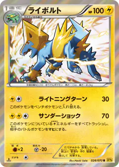 Manectric 024/070, Gaia Volcano Japanese card
