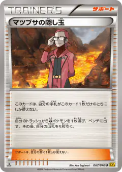 Maxie's Hidden Ball Trick 067/070, Gaia Volcano Japanese card