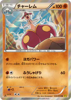 Medicham 035/070, Gaia Volcano Japanese card