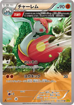 Medicham 036/070, Gaia Volcano Japanese card