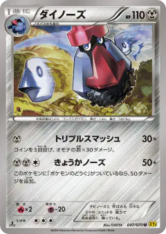 Probopass 047/070, Gaia Volcano Japanese card