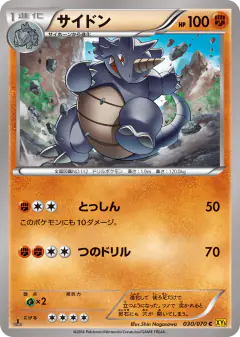 Rhydon 030/070, Gaia Volcano Japanese card