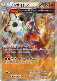 Rhyperior 032/070, Gaia Volcano Japanese card