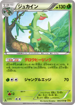 Sceptile 005/070, Gaia Volcano Japanese card