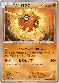 Solrock 038/070, Gaia Volcano Japanese card