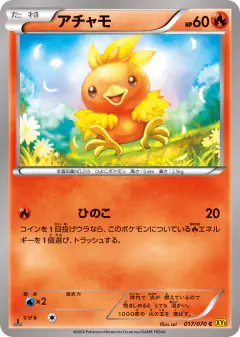 Torchic 017/070, Gaia Volcano Japanese card