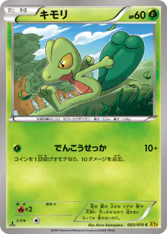 Treecko 003/070, Gaia Volcano Japanese card