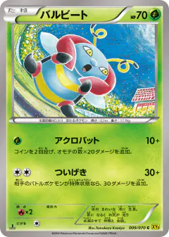 Volbeat 009/070, Gaia Volcano Japanese card