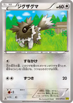Zigzagoon 055/070, Gaia Volcano Japanese card