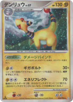 Ampharos 036/096, Galactic's Conquest Japanese card