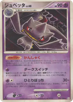 Banette 048/096, Galactic's Conquest Japanese card