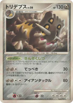 Bastiodon 063/096, Galactic's Conquest Japanese card