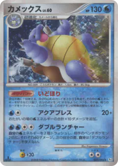 Blastoise 025/096, Galactic's Conquest Japanese card