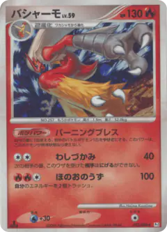 Blaziken 022/096, Galactic's Conquest Japanese card