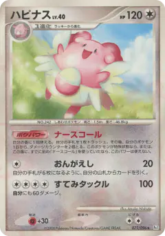 Blissey 071/096, Galactic's Conquest Japanese card