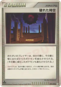 Broken Time-Space 092/096, Galactic's Conquest Japanese card