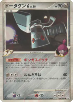 Bronzong G 064/096, Galactic's Conquest Japanese card