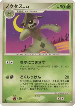 Cacturne 010/096, Galactic's Conquest Japanese card