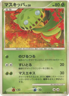 Carnivine 013/096, Galactic's Conquest Japanese card
