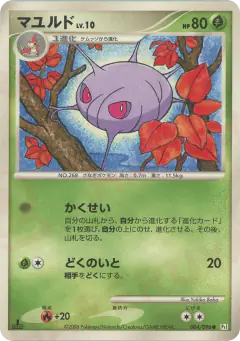 Cascoon 004/096, Galactic's Conquest Japanese card