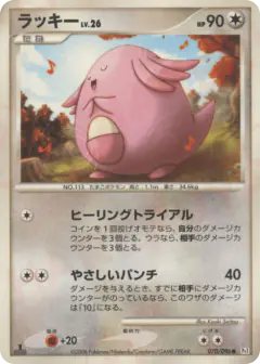 Chansey 070/096, Galactic's Conquest Japanese card