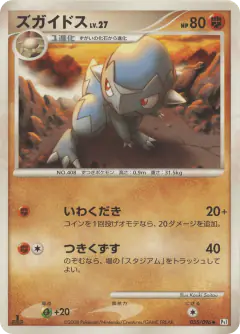 Cranidos 055/096, Galactic's Conquest Japanese card