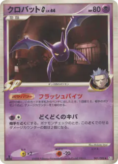 Crobat G 041/096, Galactic's Conquest Japanese card