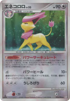 Delcatty 076/096, Galactic's Conquest Japanese card