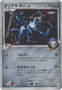 Dialga G 065/096, Galactic's Conquest Japanese card