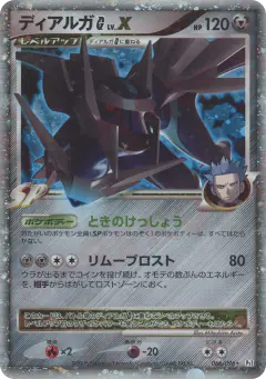 Dialga G LV.X 066/096, Galactic's Conquest Japanese card