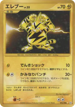 Electabuzz 095/096, Galactic's Conquest Japanese card