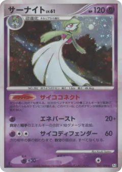 Gardevoir 045/096, Galactic's Conquest Japanese card
