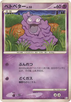 Grimer 039/096, Galactic's Conquest Japanese card