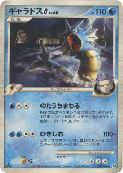 Gyarados G 028/096, Galactic's Conquest Japanese card