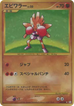 Hitmonchan 096/096, Galactic's Conquest Japanese card